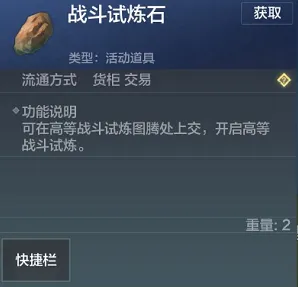 妄想山海图腾试炼石完全指南