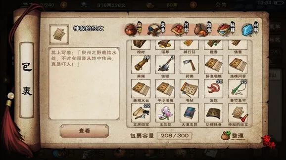 烟雨江湖神秘的经文获取方法详解