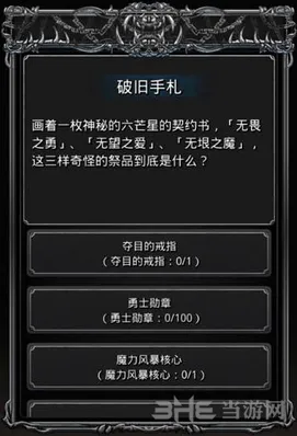 地下城堡2六芒星徽章获得方法流程
