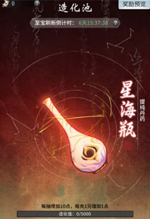 一念逍遥造化至宝获得方法详解攻略