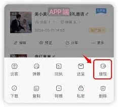 《婚贝请柬》提现方法大全