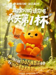淘宝闪购秋季家居活动介绍