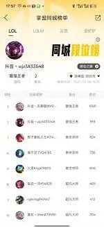 掌上英雄联盟云顶排名查看指南分享