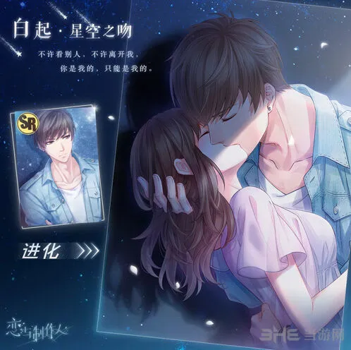 恋与制作人限定卡白起星空之吻获取攻略