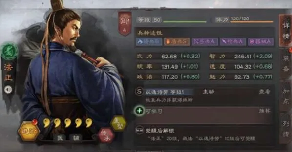 三国志战略版法正加强后怎么样 法正攻略分享