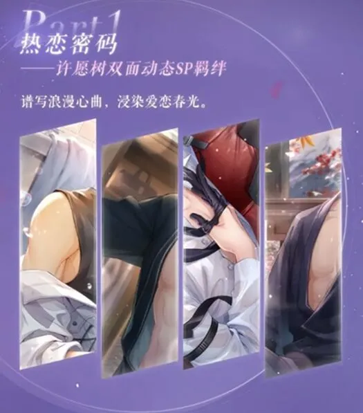 恋与制作人爱染香颂活动奖励攻略
