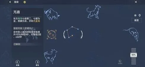 妄想山海星宿重新加点方法