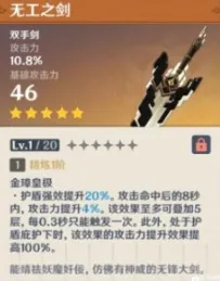 《原神》无工之剑技巧指南