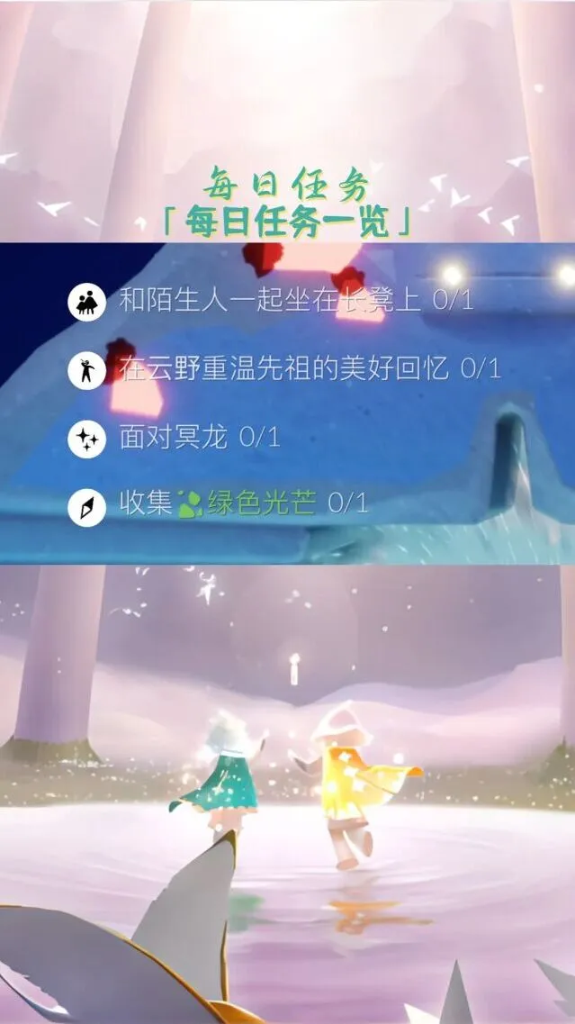 光遇每日任务8.6图文指南