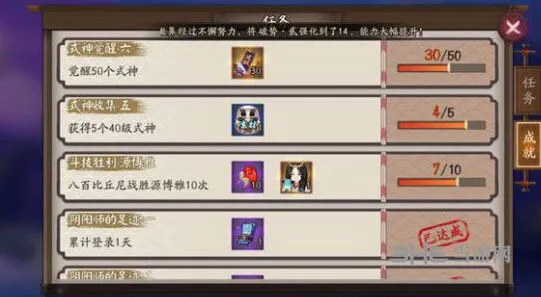 阴阳师人生赢家成就快速获得