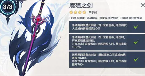 《原神》腐殖之剑适配角色全攻略