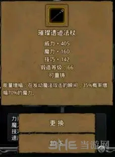 地下城堡2璀璨遗迹法杖技巧分享