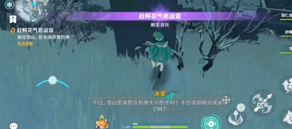 原神趁鲜花气息逗留任务通关攻略
