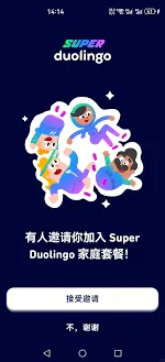 《多邻国》super会员使用方法
