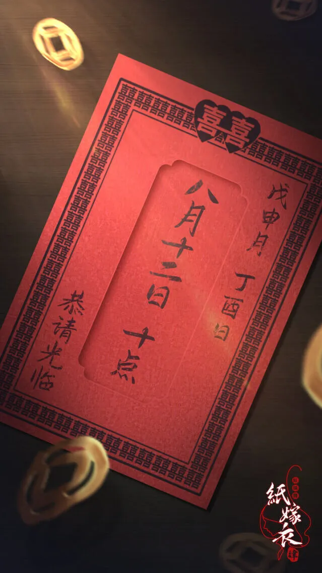 纸嫁衣4红丝缠中元节上线故事分享