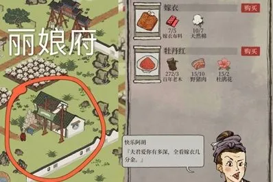 江南百景图嫁衣布料获得方法攻略
