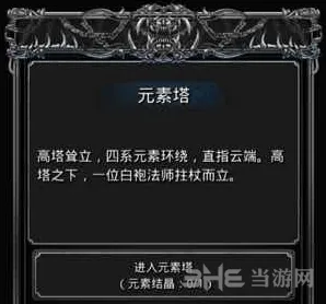 地下城堡2图11元素之门攻略教程