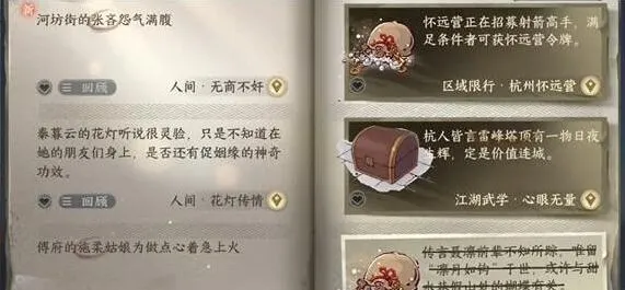 逆水寒手游无商不奸任务引导