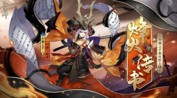 阴阳师小袖秘闻攻略完整版
