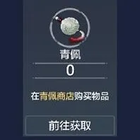 妄想山海青佩币获得攻略指南