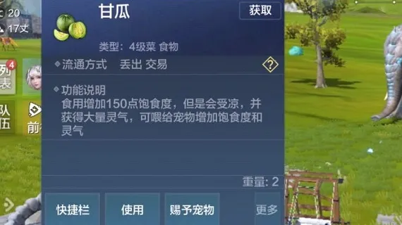 妄想山海甘瓜怎么采集获得介绍