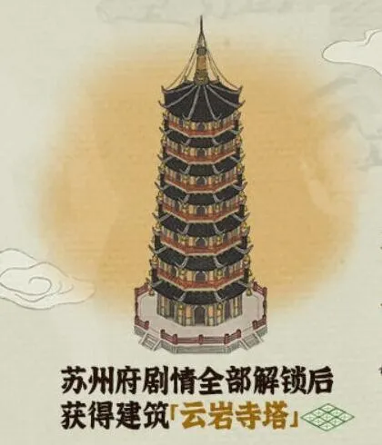 江南百景图云岩寺塔获取方式教程