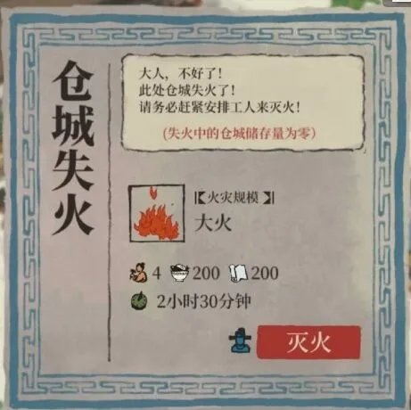 江南百景图仓城失火解决方法技巧分享