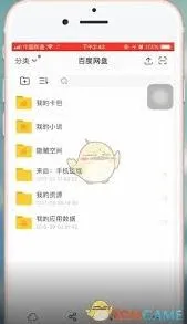 百度网盘手机下载操作指南