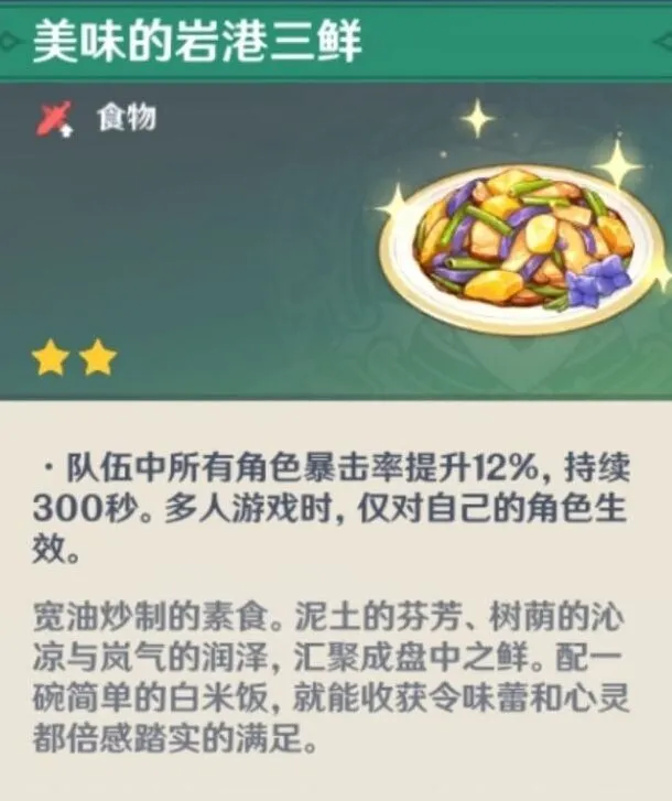 原神岩港三鲜获取方法介绍