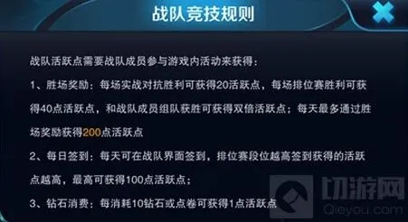 《王者荣耀》战队活跃点获取技巧