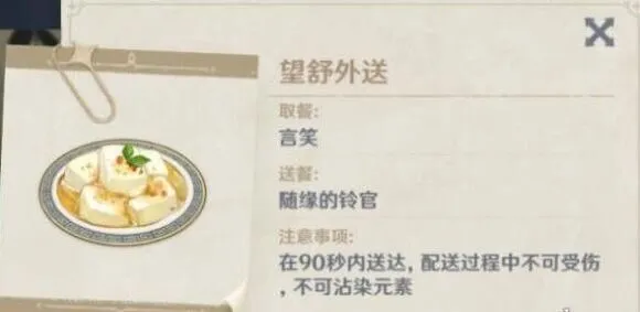 原神望舒外送任务攻略大全