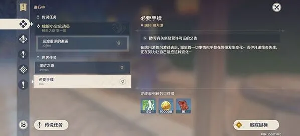 《原神》璃月世界任务必要手续攻略