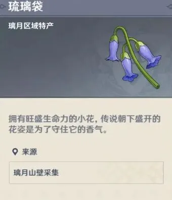 原神琉璃袋分布位置采集路线指南
