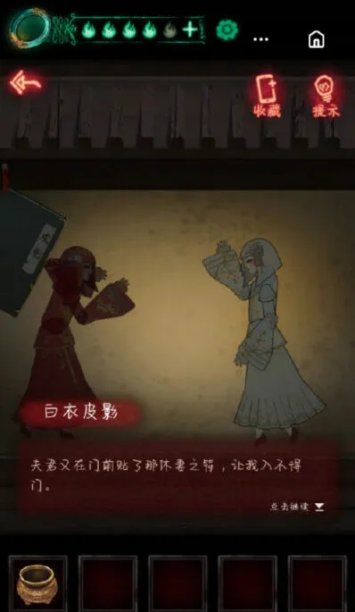 《纸嫁衣》第一章怎么过通关教程