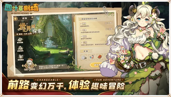 一路四叶草剧场世界树打法攻略