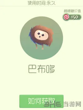 《球球大作战》巴布哆孢子获取教程
