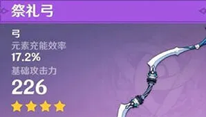 原神皇女使用祭礼弓强度详细指南
