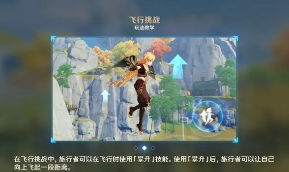 攀升技能攻略 原神高分技巧