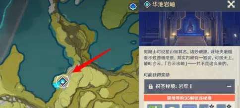 原神华池岩岫秘境打法心得