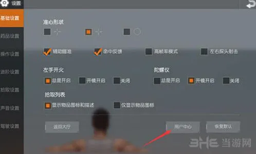 荒野行动切换账号操作指南