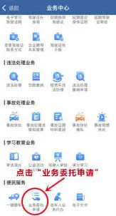 交管12123取消业务办理操作方法