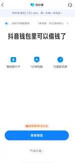 抖音放心借上征信相关问题解答