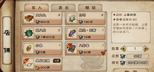 《烟雨江湖》八卦掌作用与获取详解