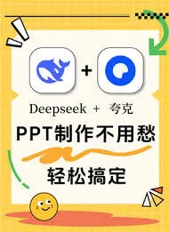 夸克vs deepseek选择对比指南详细分析