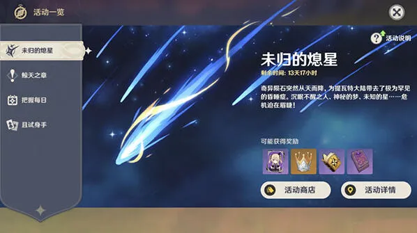 原神诡梦之星任务攻略 活动打法与奖励分享