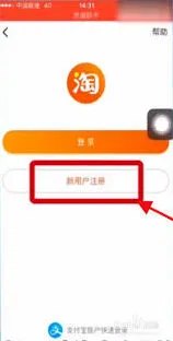 淘宝特价版零元购详细教程