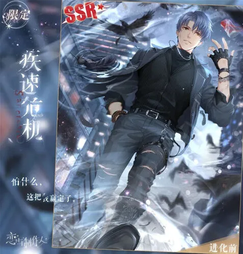 恋与制作人凌肖疾速危机SSR羁绊卡立绘图鉴技巧全解