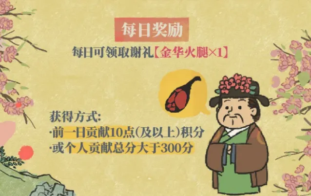 江南百景图金华火腿完整获取攻略