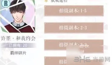 恋与制作人许墨和我约会R羁绊卡获得攻略