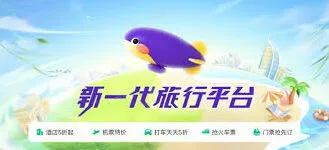 同程旅行学生票购买完整教程